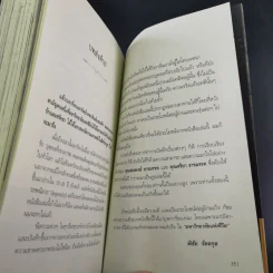 สุภาพบุรุษผู้นำทำเพื่อส่วนรวม พิชัย รัตตกุล - จริยา ธารมรรค รูปที่ 20