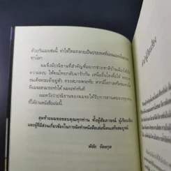สุภาพบุรุษผู้นำทำเพื่อส่วนรวม พิชัย รัตตกุล - จริยา ธารมรรค รูปที่ 11