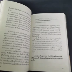 สุภาพบุรุษผู้นำทำเพื่อส่วนรวม พิชัย รัตตกุล - จริยา ธารมรรค รูปที่ 18