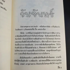 เจ็ดวันชุลมุน - Jacqueline Wilson รูปที่ 10