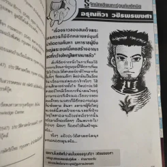 พระนเรศวรและพระเอกาทศรถ 2 กษัตริย์ผู้ปราบหงสาวดี รูปที่ 11