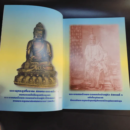 อุภัยฉลอง 2543 รูปที่ 10