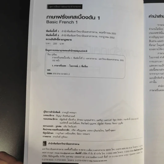 Basic French ภาษาฝรั่งเศสเบื้องต้น 1 - ธีระ รุ่งธีระ รูปที่ 9