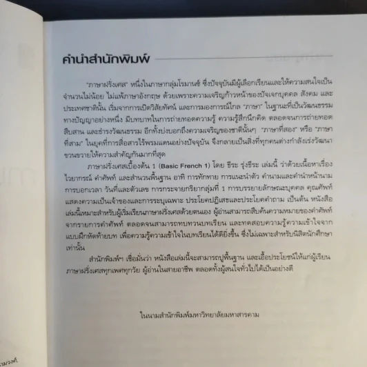 Basic French ภาษาฝรั่งเศสเบื้องต้น 1 - ธีระ รุ่งธีระ รูปที่ 10