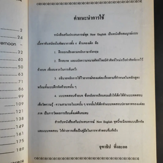 New English Book 1 - อ.จุฑาธิป พึ่งละออ รูปที่ 11