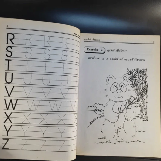 New English Book 1 - อ.จุฑาธิป พึ่งละออ รูปที่ 15
