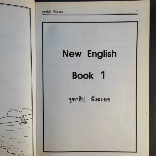 New English Book 1 - อ.จุฑาธิป พึ่งละออ รูปที่ 12