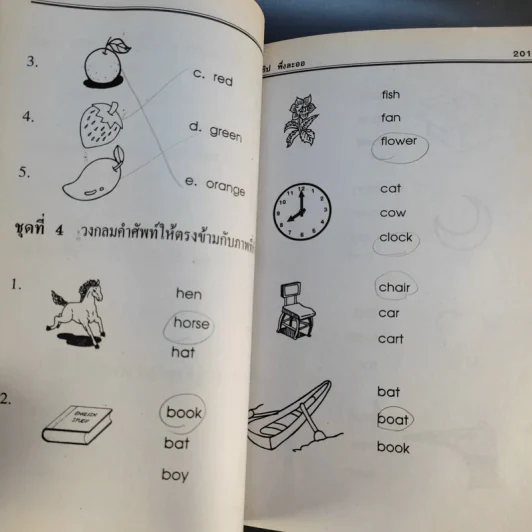 New English Book 1 - อ.จุฑาธิป พึ่งละออ รูปที่ 17