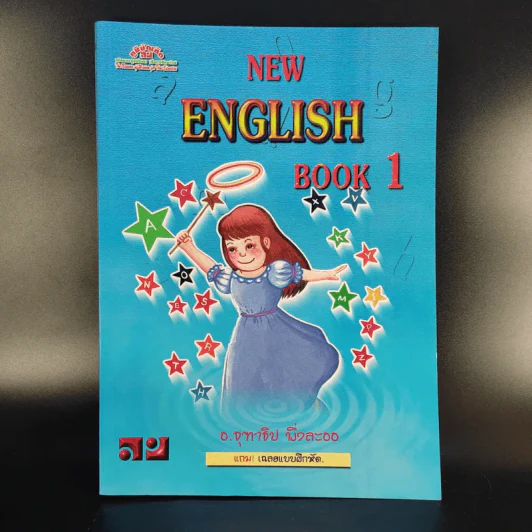New English Book 1 - อ.จุฑาธิป พึ่งละออ รูปที่ 1