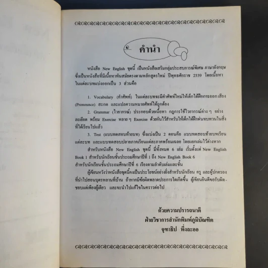 New English Book 1 - อ.จุฑาธิป พึ่งละออ รูปที่ 9