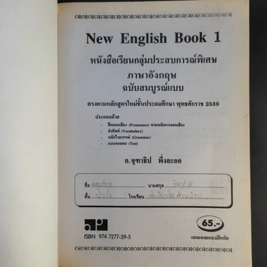 New English Book 1 - อ.จุฑาธิป พึ่งละออ รูปที่ 8