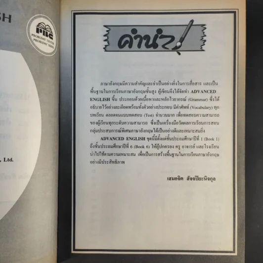 Advanced English Book 5 รูปที่ 9
