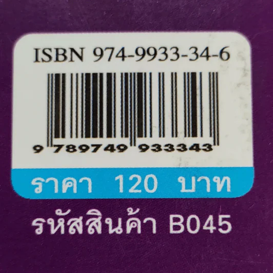 อาหารจานด่วน - อาจารย์ศรราม ดีรอด รูปที่ 12