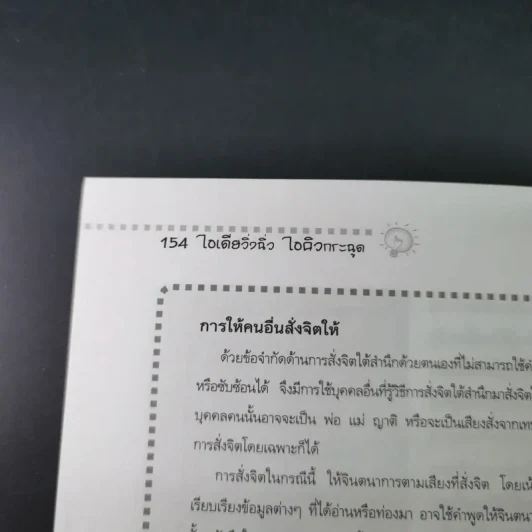 ไอเดียวิ่งฉิว ไอคิวกระฉูด - นพ.ทีปทัศน์ ชุณหสวัสดิกุล รูปที่ 19