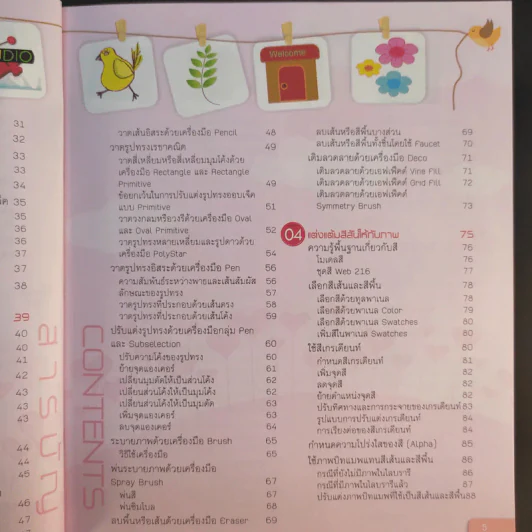 สร้างแอนิเมชั่นด้วย Flash CS4 - Bunyada Chonkhuntod รูปที่ 10