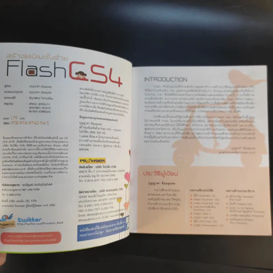 สร้างแอนิเมชั่นด้วย Flash CS4 - Bunyada Chonkhuntod รูปที่ 8