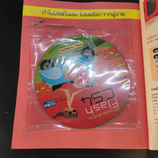 สร้างแอนิเมชั่นด้วย Flash CS4 - Bunyada Chonkhuntod รูปที่ 17