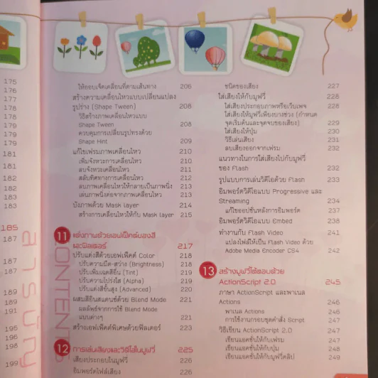 สร้างแอนิเมชั่นด้วย Flash CS4 - Bunyada Chonkhuntod รูปที่ 14