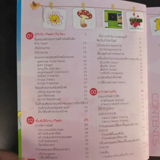 สร้างแอนิเมชั่นด้วย Flash CS4 - Bunyada Chonkhuntod รูปที่ 9