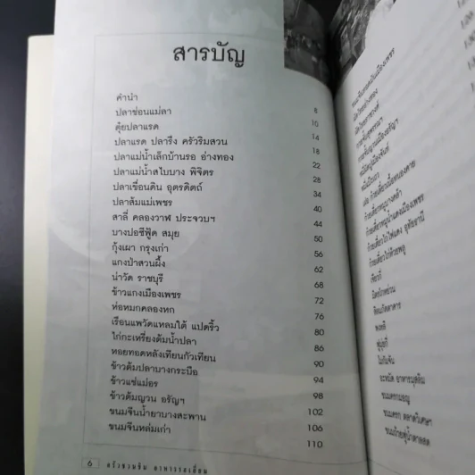 ครัวชวนชิม อาหารรสเยี่ยม รูปที่ 10