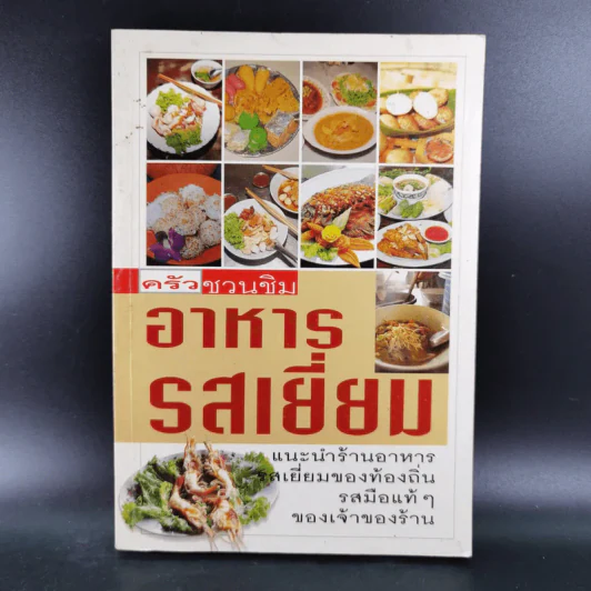 ครัวชวนชิม อาหารรสเยี่ยม รูปที่ 1