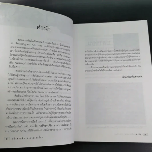 ครัวชวนชิม อาหารรสเยี่ยม รูปที่ 12