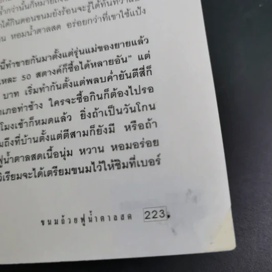 ครัวชวนชิม อาหารรสเยี่ยม รูปที่ 17