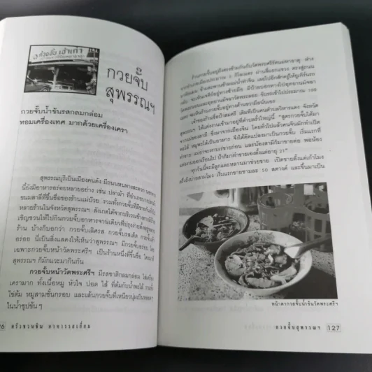 ครัวชวนชิม อาหารรสเยี่ยม รูปที่ 14