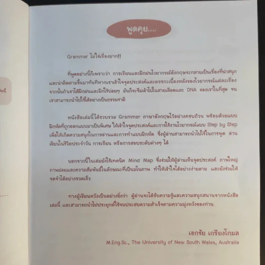 เก่งอังกฤษกับ Grammar พาเพลิน + แบบฝึกหัด รูปที่ 10