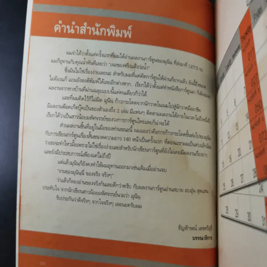 พฤหัสสบายดี - มุนิน รูปที่ 8