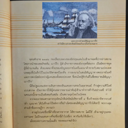 7 ย่านเก่าในบางกอก รูปที่ 16