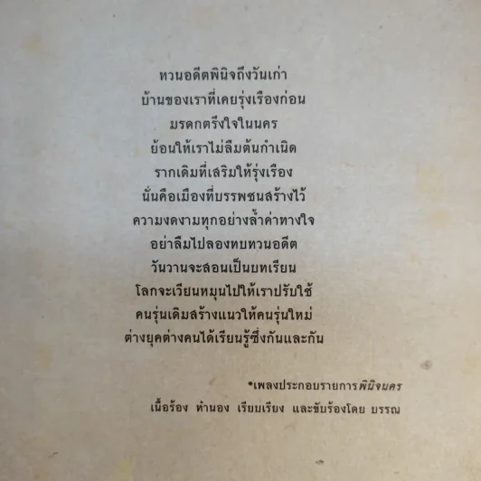 7 ย่านเก่าในบางกอก รูปที่ 13