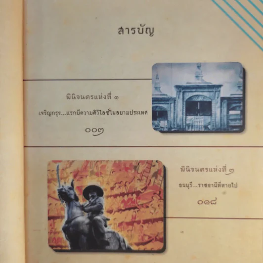 7 ย่านเก่าในบางกอก รูปที่ 10