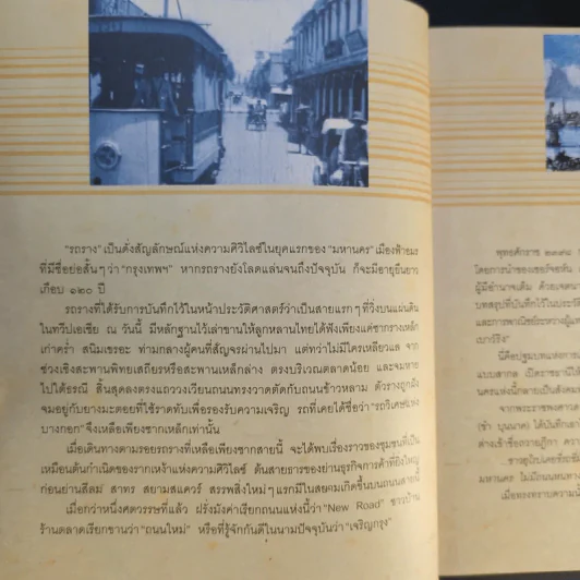 7 ย่านเก่าในบางกอก รูปที่ 15
