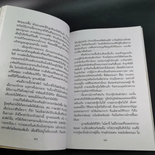 โอวาทสี่ของท่านเหลี่ยวฝาน - เจือจันทน์ อัชพรรณ (มิสโจ) รูปที่ 11