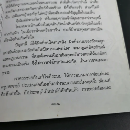 โอวาทสี่ของท่านเหลี่ยวฝาน - เจือจันทน์ อัชพรรณ (มิสโจ) รูปที่ 13