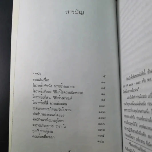 โอวาทสี่ของท่านเหลี่ยวฝาน - เจือจันทน์ อัชพรรณ (มิสโจ) รูปที่ 9