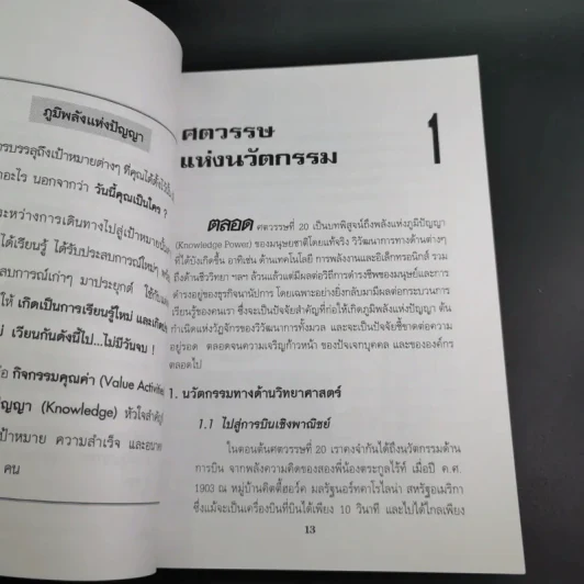 การบริหารภูมิปัญญา - วีรวุธ มาฆะศิรานนท์ รูปที่ 15