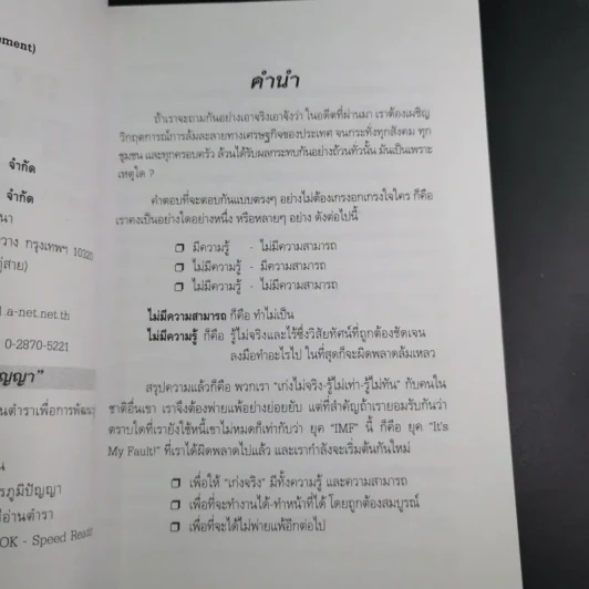 การบริหารภูมิปัญญา - วีรวุธ มาฆะศิรานนท์ รูปที่ 10