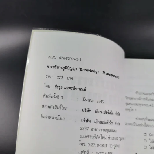 การบริหารภูมิปัญญา - วีรวุธ มาฆะศิรานนท์ รูปที่ 9