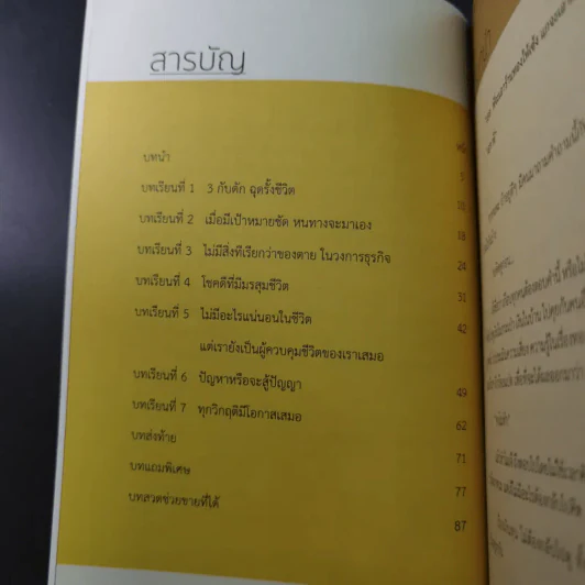 เจ๊ออน สอนรวย รูปที่ 11