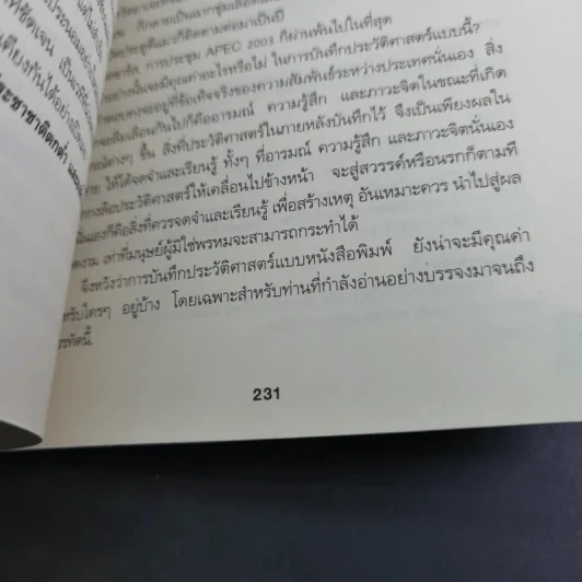 พันธมิตรหรือพันธมาร - จักรภพ เพ็ญแข รูปที่ 17