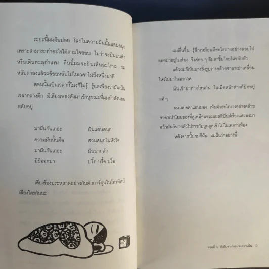 เรื่องพิสดารของเด็กชายโนริยาสึ เล่ม 3, 5 รูปที่ 18