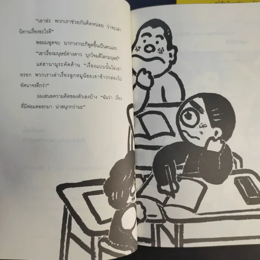 เรื่องพิสดารของเด็กชายโนริยาสึ เล่ม 3, 5 รูปที่ 13