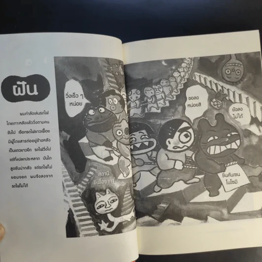 เรื่องพิสดารของเด็กชายโนริยาสึ เล่ม 3, 5 รูปที่ 19
