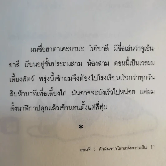 เรื่องพิสดารของเด็กชายโนริยาสึ เล่ม 3, 5 รูปที่ 17