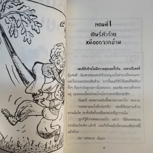 Henry เฮนรี่ตัวร้าย ขายรวม 3 เล่ม รูปที่ 16