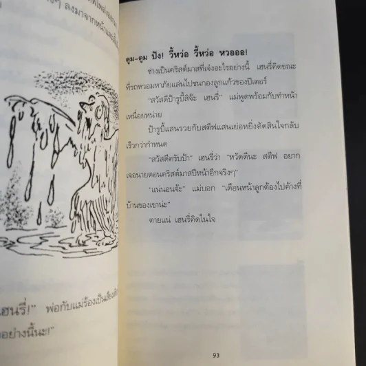 Henry เฮนรี่ตัวร้าย ขายรวม 3 เล่ม รูปที่ 17