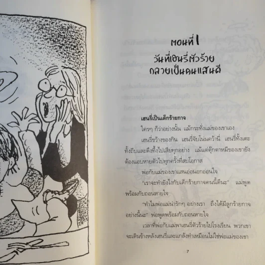 Henry เฮนรี่ตัวร้าย ขายรวม 3 เล่ม รูปที่ 21