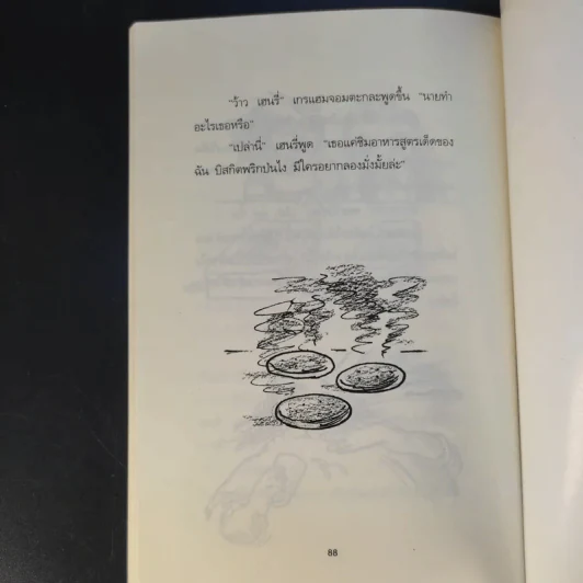 Henry เฮนรี่ตัวร้าย ขายรวม 3 เล่ม รูปที่ 13